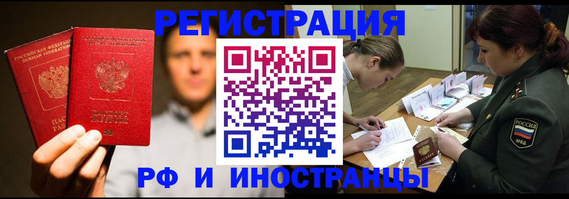 прописка штамп в Белорецке